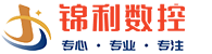 泰州市錦利數控設備羞羞答答视频